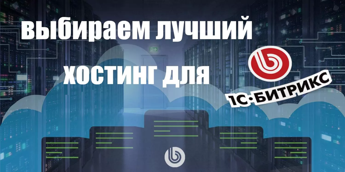 Как выбрать хостинг для сайта siteproekt ru