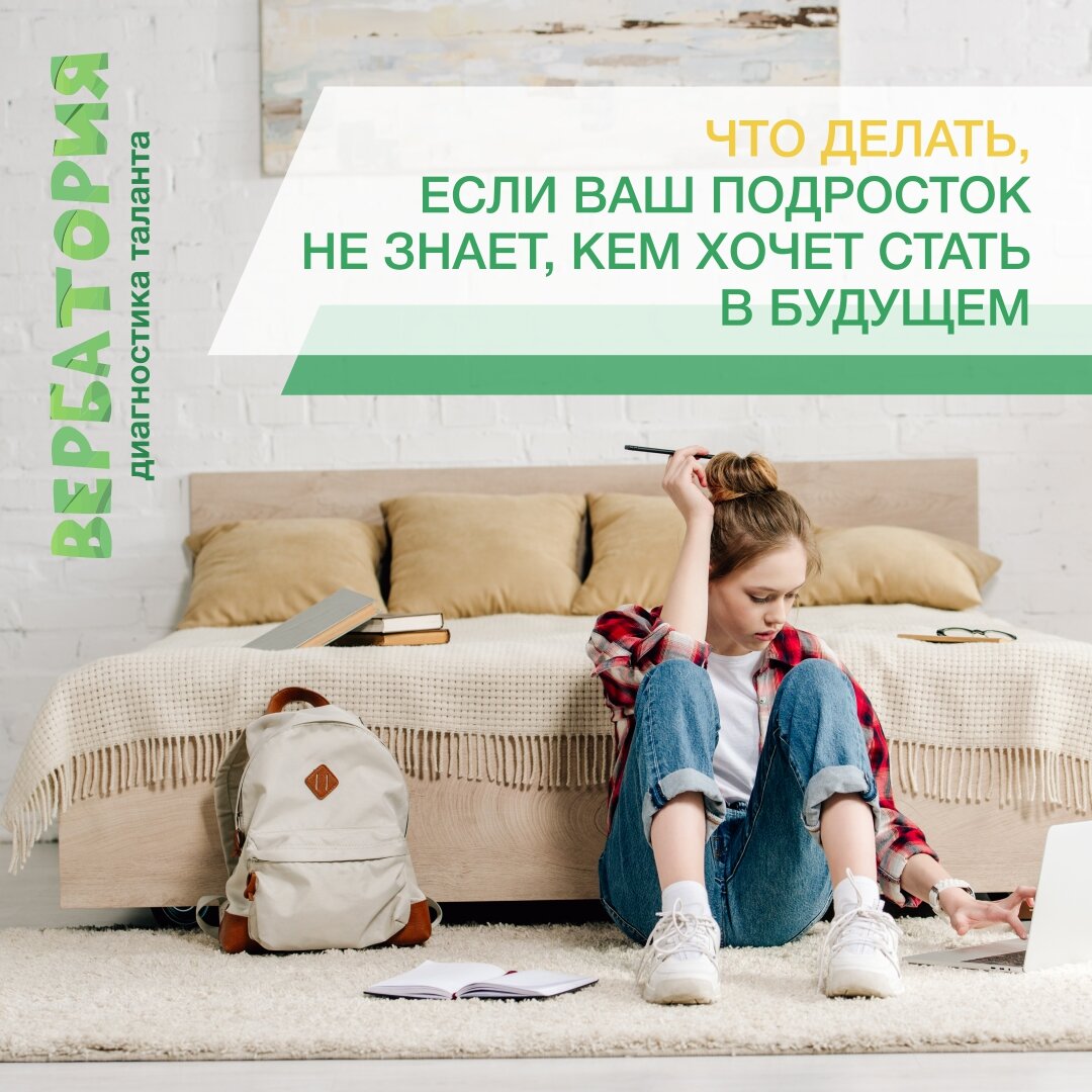 Тестирование профориентации по ритмам мозга - Вербатория