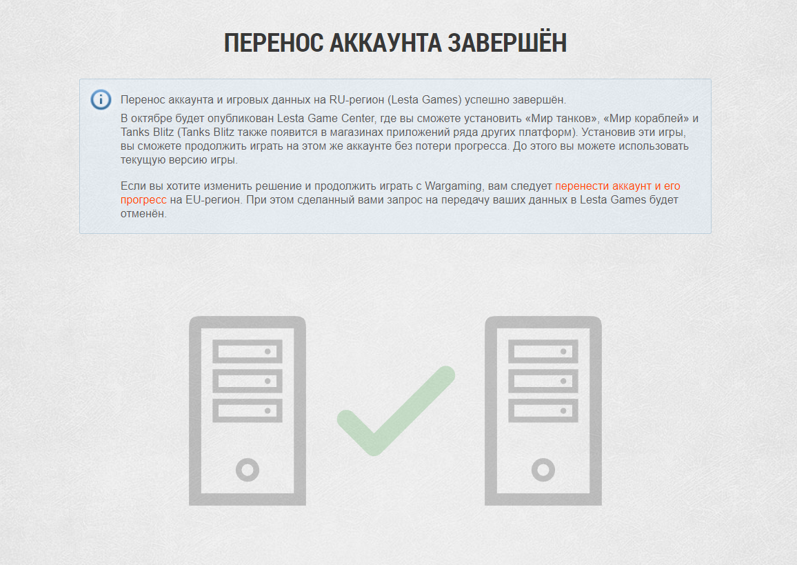 Еще раз пройдемся по теме переноса аккаунта WoT.. | Мир Танков (Контент  завершен, канал законсервирован) | Дзен