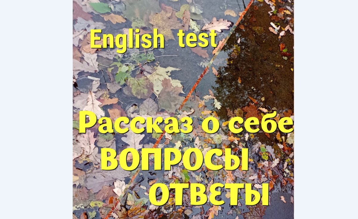 Английский с Натали