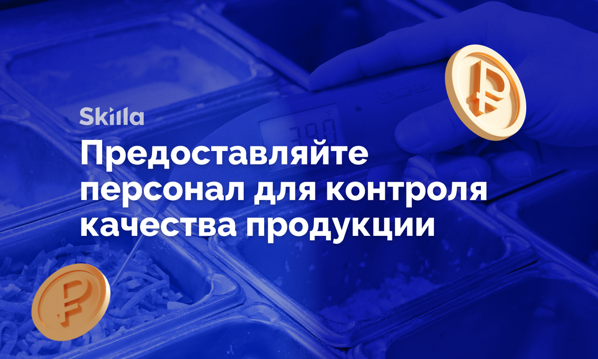 Брак не пройдет: как контролируют качество продуктов на производстве |  Skilla l Скилла | Дзен