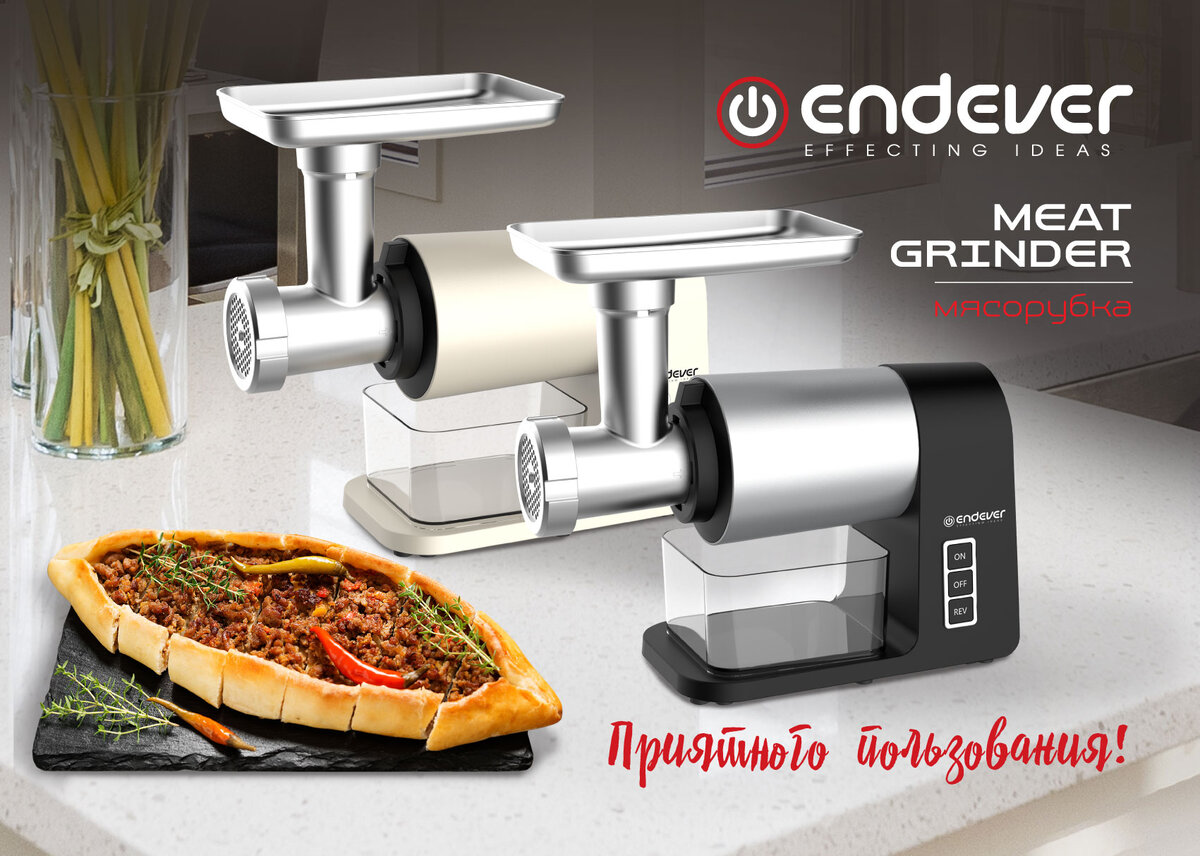 Электрические мясорубки ENDEVER