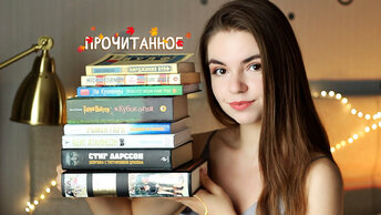 Огромное прочитанное🍁📚Красота-это горе|Чтец|Вторая сестра|Шестое чувство и др.