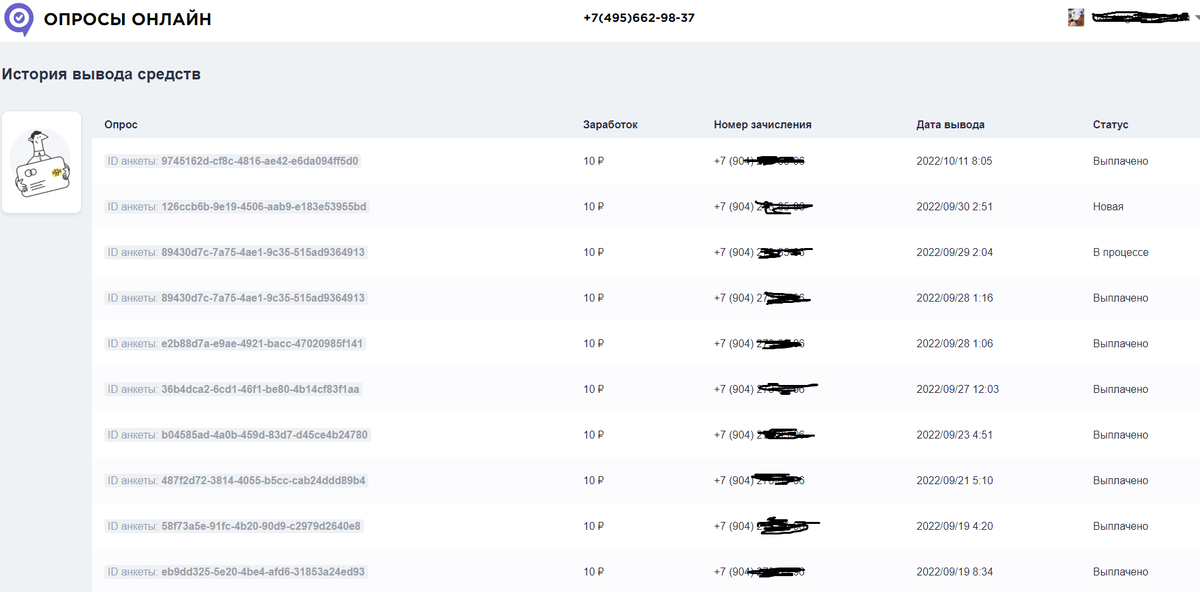 фото подтверждение  вывод средств на телефон