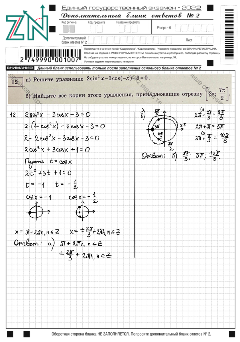 12. 2sin2x-3cos(-x)-3=0