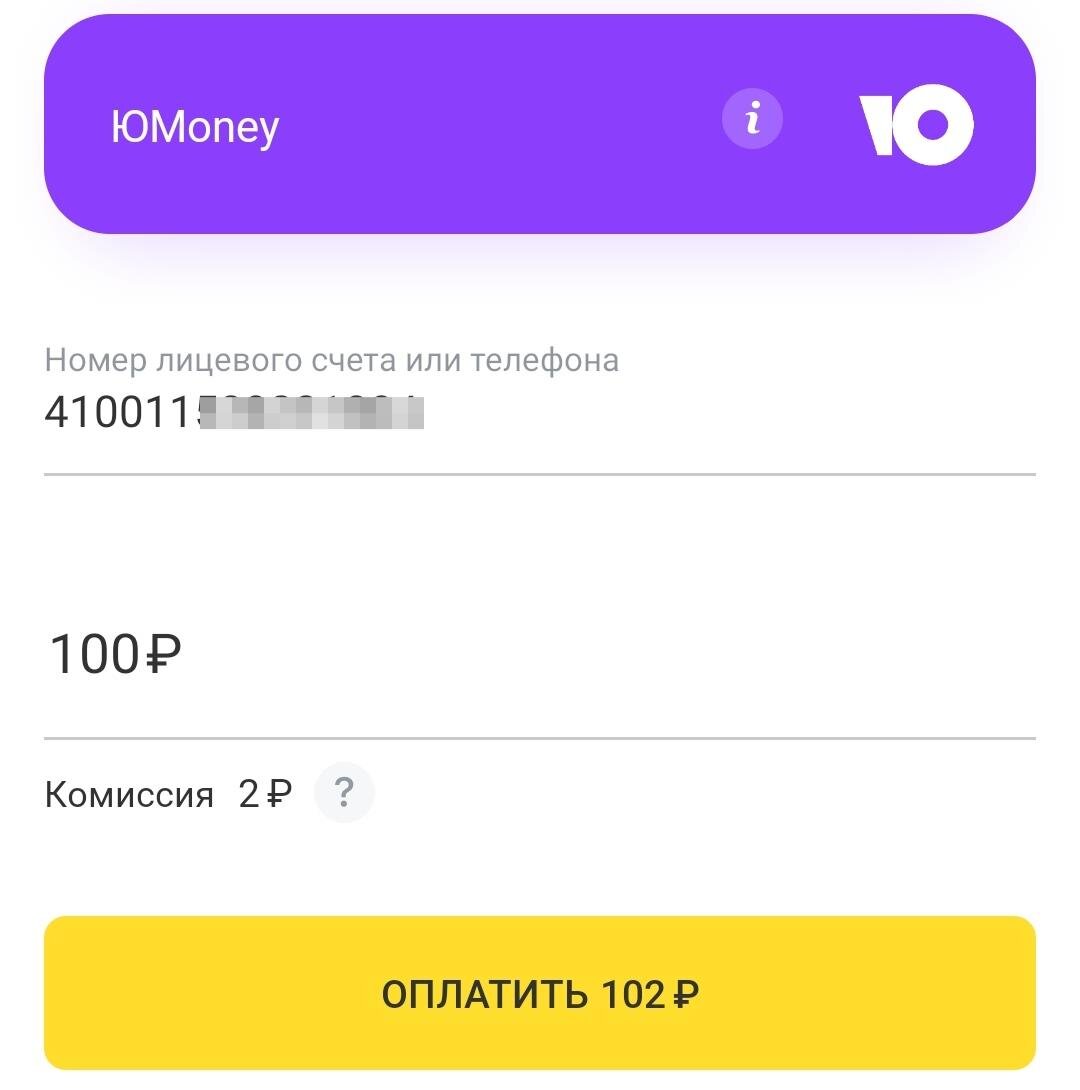 Воспользуйтесь возможностями электронного кошелька ЮMoney