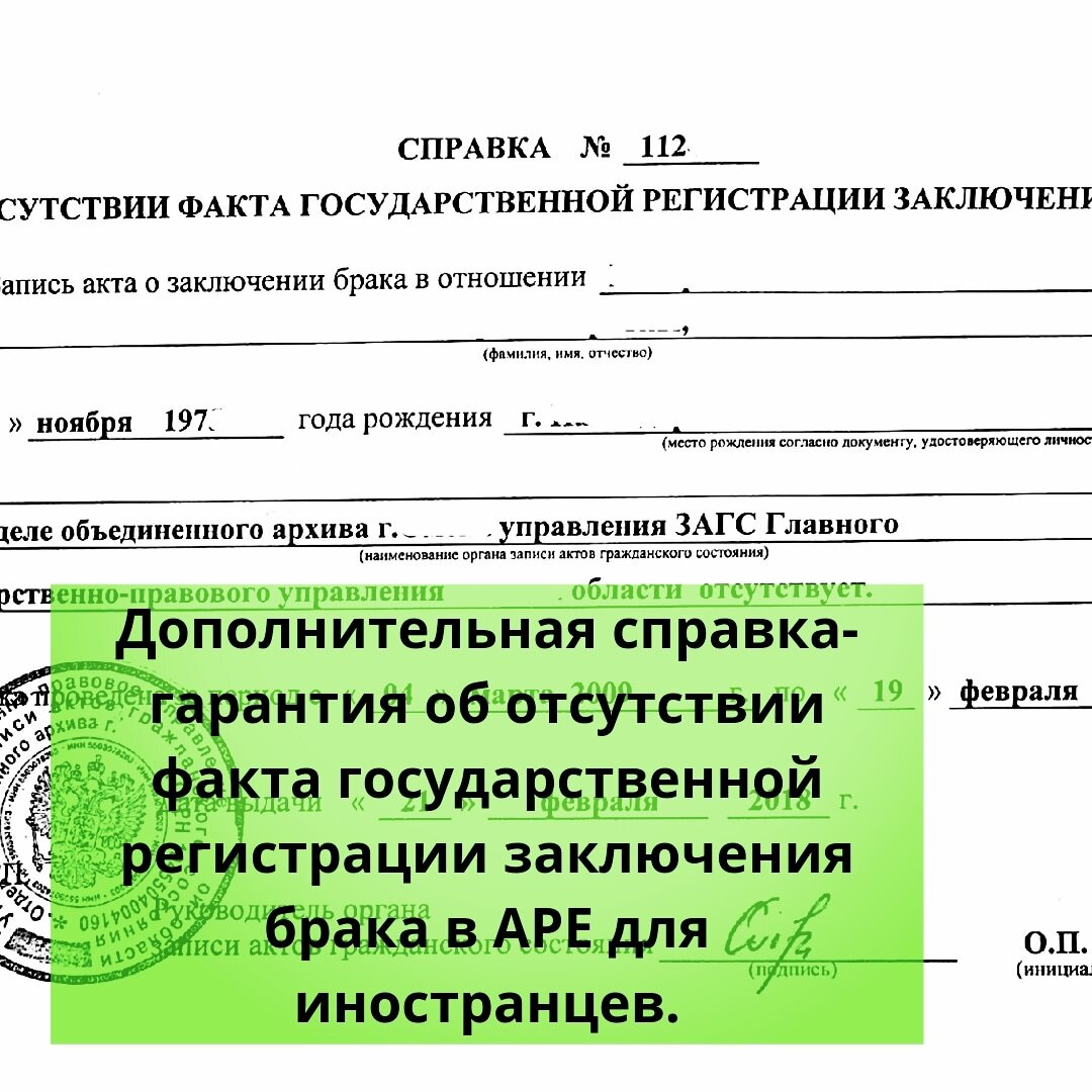 Справка о замужестве. Справка об отсутствии факта государственной регистрации брака. Справка об отсутствии записи акта гражданского состояния. Spravka ob osutstvii braka. Справка о несостоянии в браке.