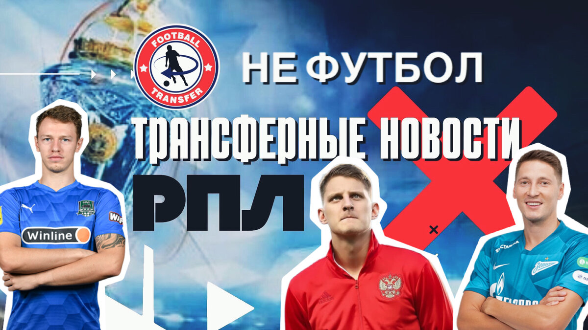 Фото: канал - «Не Футбол»