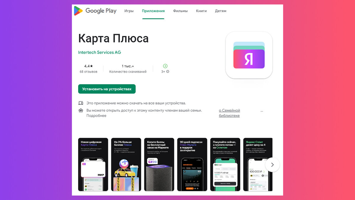 Приложение «Карта Плюса» доступно в Google Play. Версия для iOS должна выйти позднее.