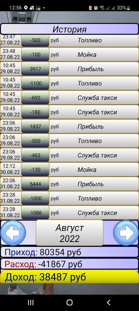 приложение taxikeeper