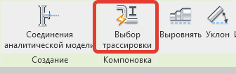 Настроить трассировку труб в ревите