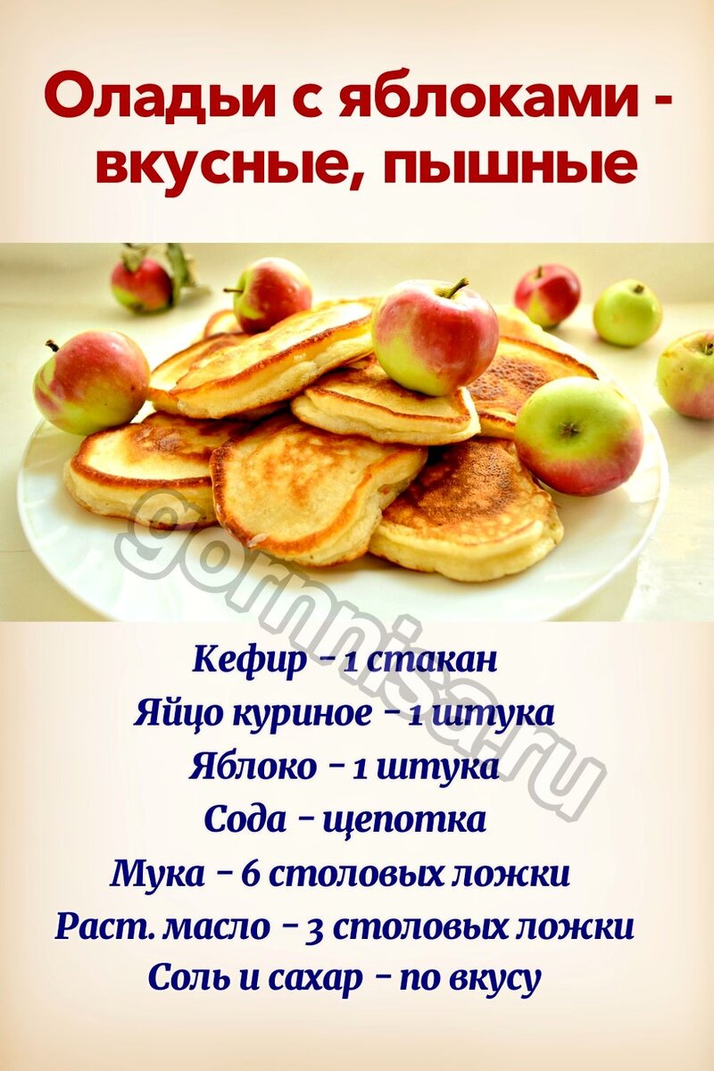    Оладьи с яблоками — вкусные, пышные Pavlov A