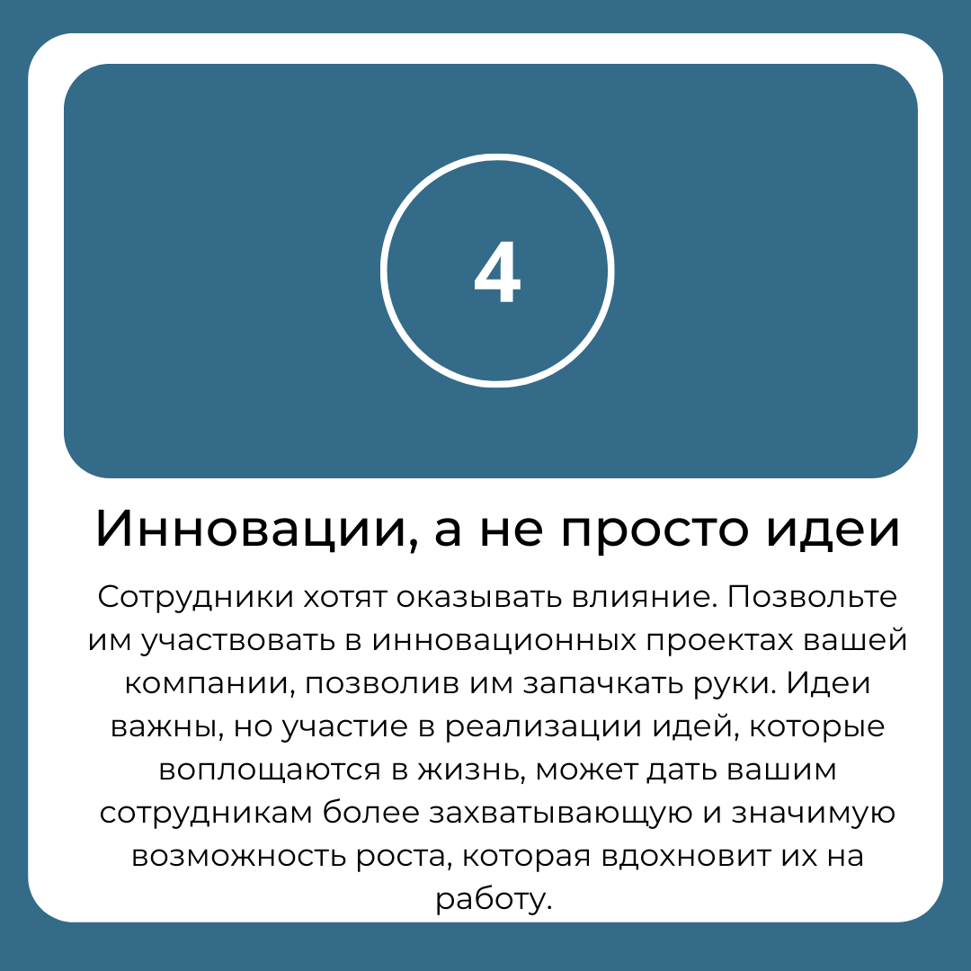 7 способов мотивировать и вдохновлять ваших сотрудников | Находки для  бизнес-команды | Дзен