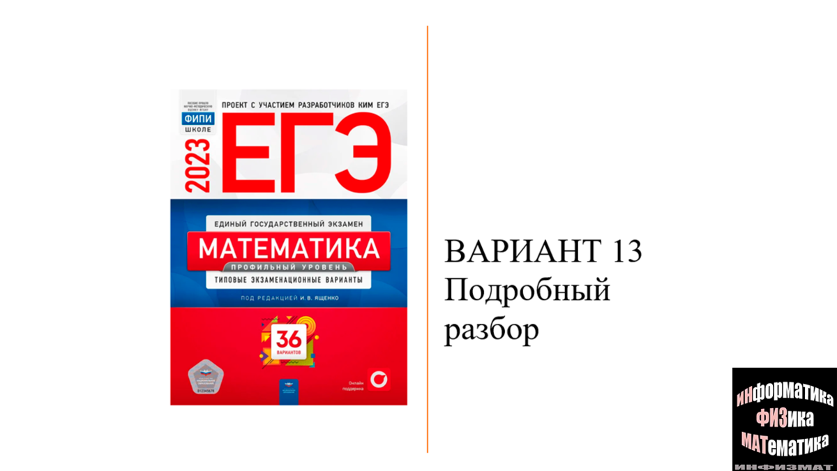 Решение егэ математика ященко
