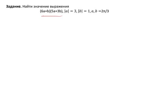 Нахождение скалярное произведения векторов по определению (РЗ 2.2)