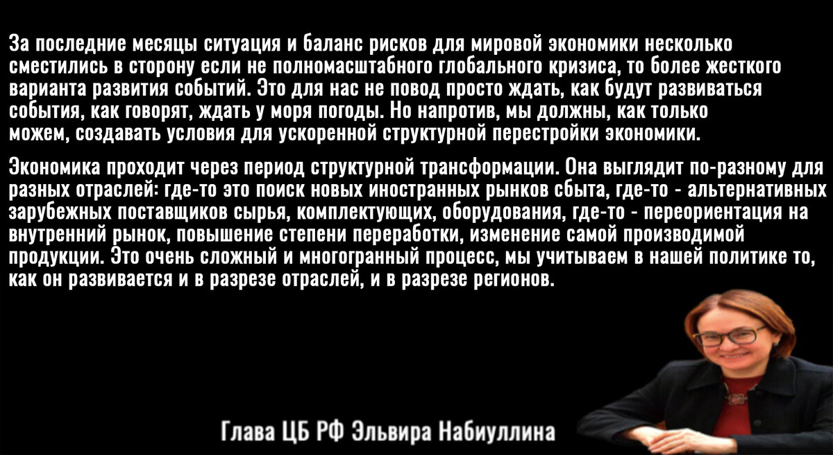 Цитата Набиуллиной
