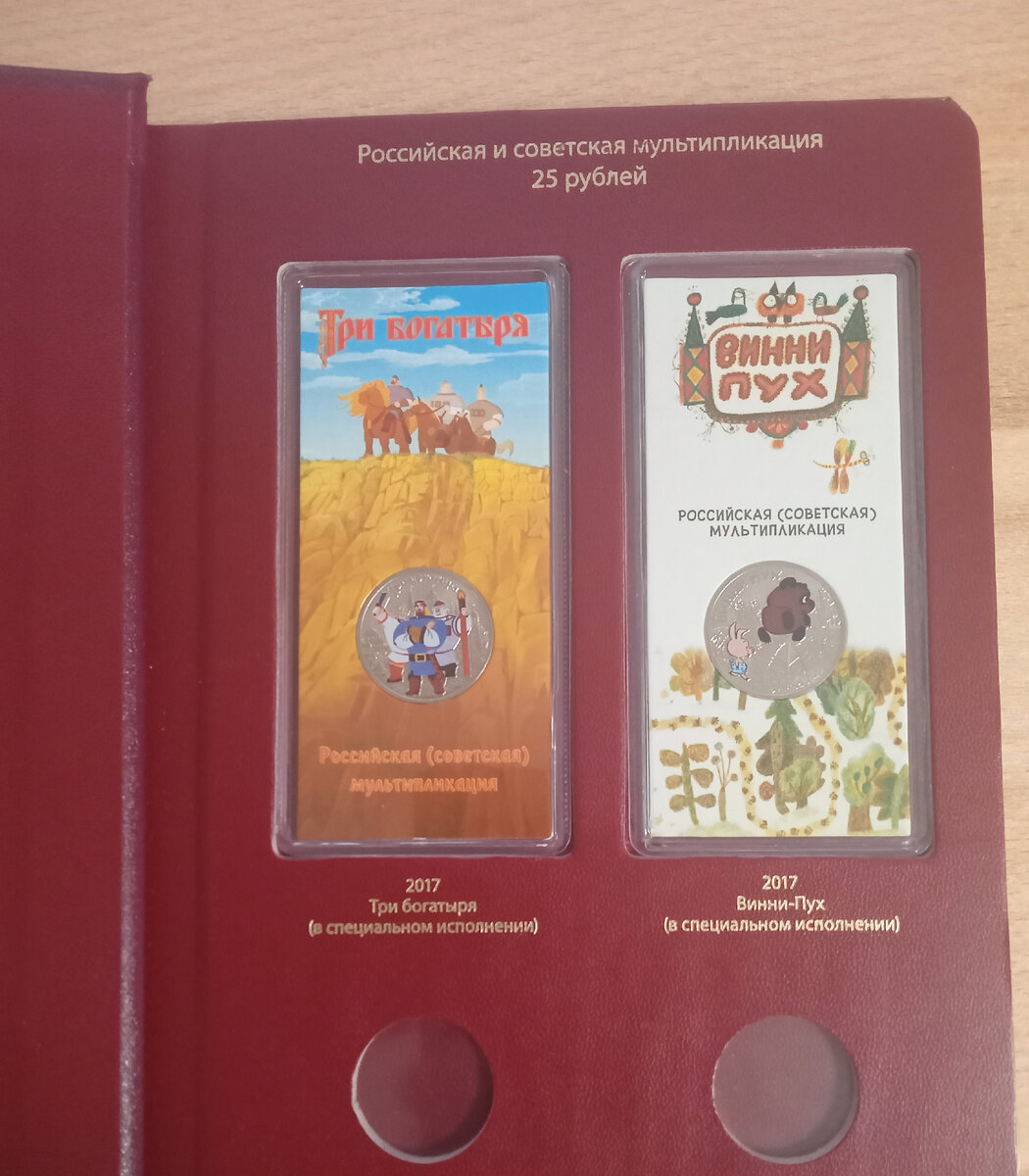 Монеты серии "Российская и советская мультипликация" в альбом фирмы AlboNumismatiko