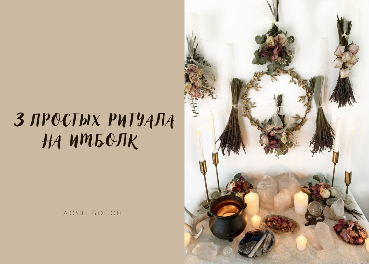 бригитта алтарь имболк. имболк эстетика. имболк кельтский праздник. имболк 2023. свеча "трава".