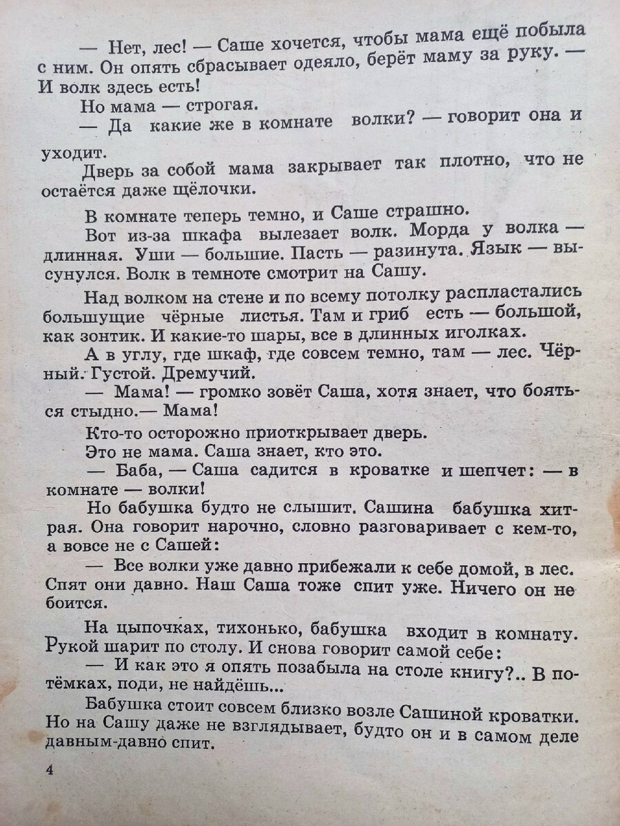 Ольга Русанова. "Про Сашу". Издательство "Детский мир", 1960 Фото автора. 