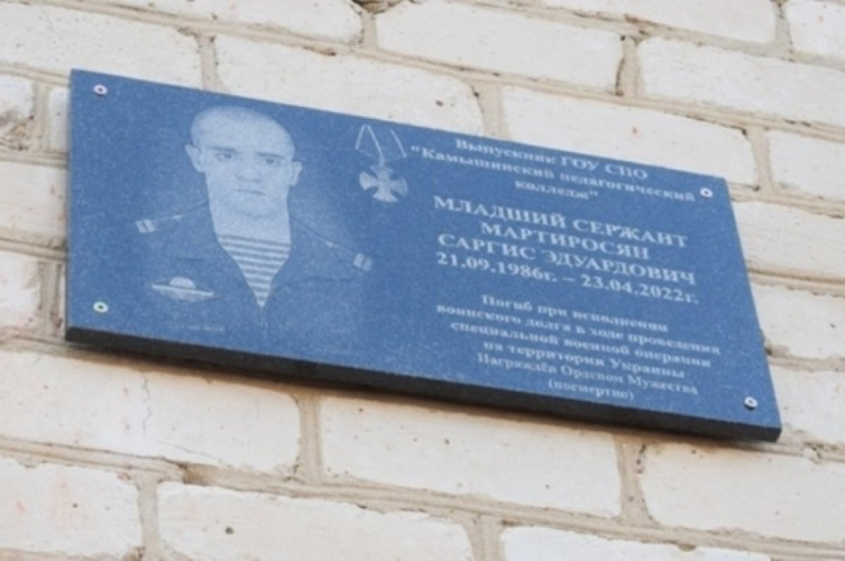    Под Волгоградом открыли мемориальную доску в память о погибшем камышанине