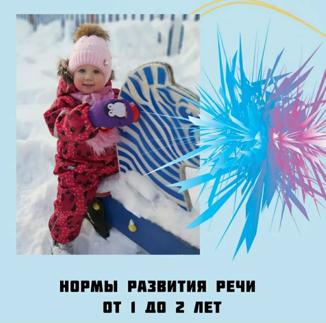 Развитие речи от 1 до 2 лет