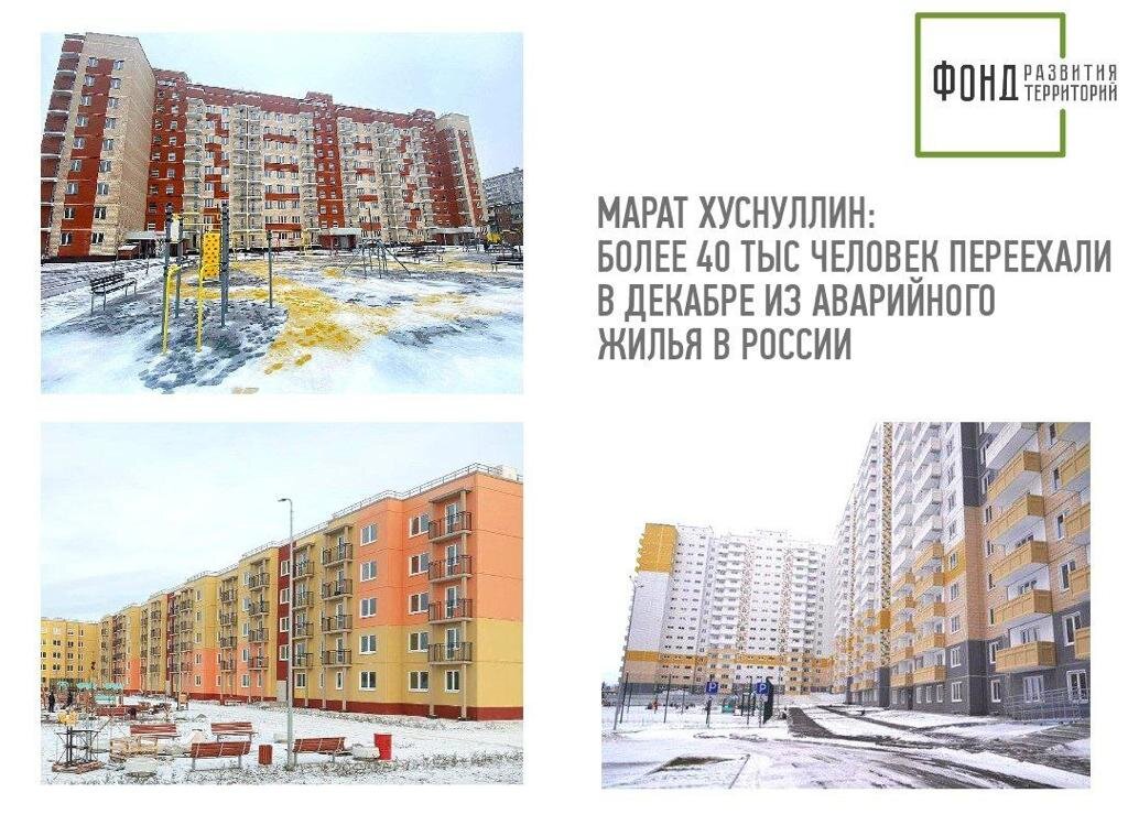 Программа переселения ветхого жилья. Из аварийного жилищного фонда 2017. Переселение из аварийного жилищного фонда. Из аварийного жилищного фонда 2017. Расселение из аварийного жилья.