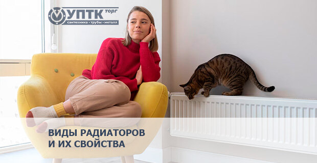 Какие обогреватели лучше в зависимости от вашей системы отопления и требования к ним.