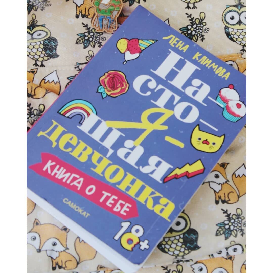 Лена Климова. Издательство "Самокат"