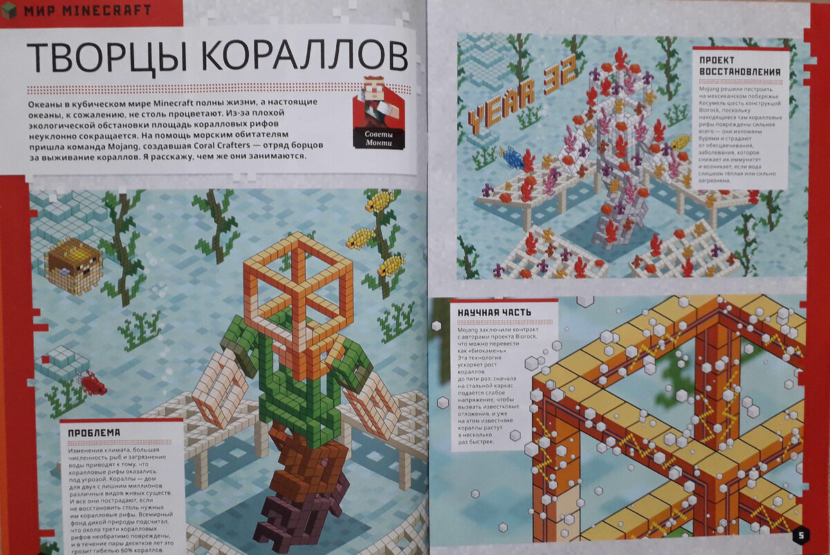Майнкрафт Журнал № 6 за 2021 год.Mojang