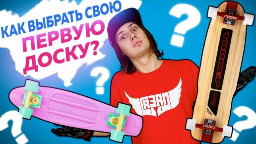 КАК ПРАВИЛЬНО ВЫБРАТЬ ЛОНГБОРД? #5