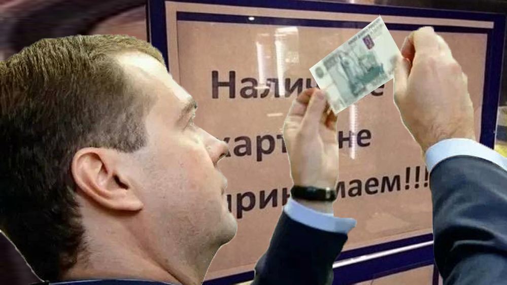 Россияне выбирают наличку, а Сбербанк закрывает офисы
