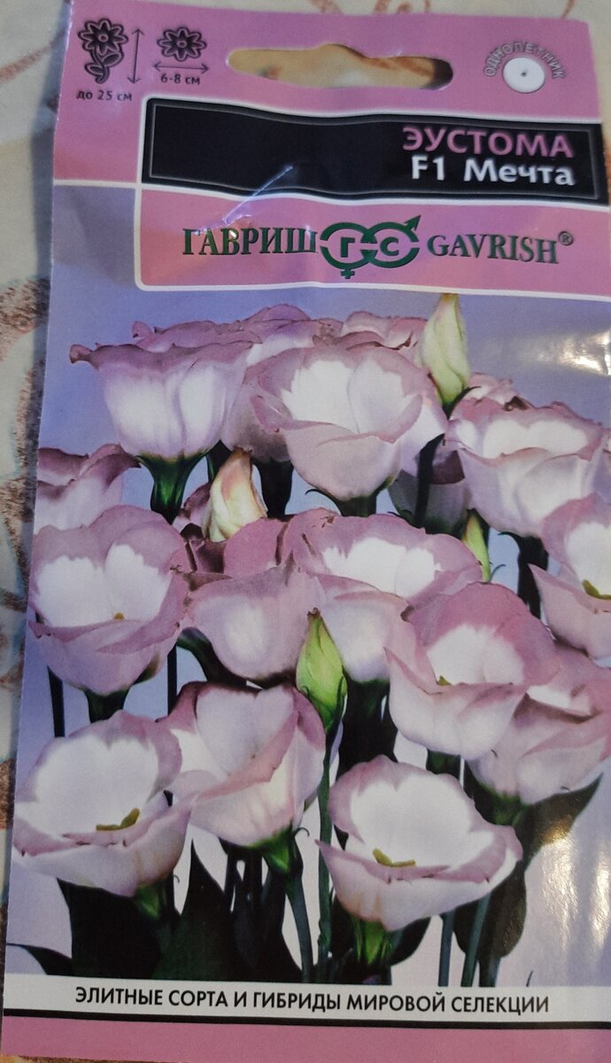 Эустома низкорослая "Мечта". Фото собственное.  Тоже буду сажать в этом сезоне