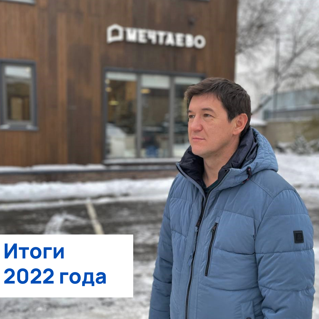 Итоги 2022 года в компании 