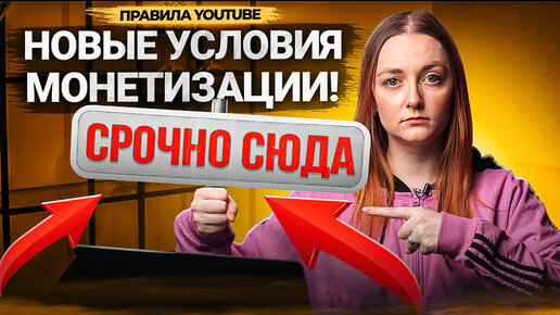 НОВЫЕ ПРАВИЛА МОНЕТИЗАЦИИ 2023! Обновления Партнерской Программы YouTube. Монетизация Shorts