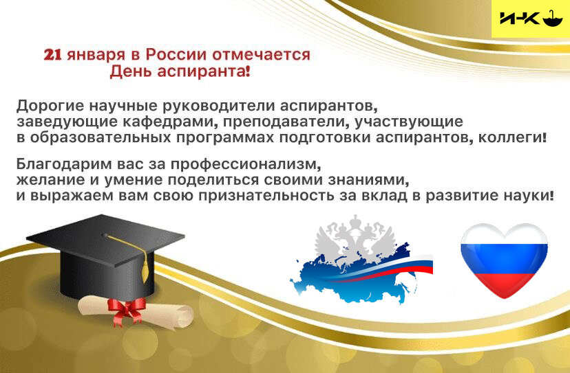 День аспиранта. Поздравить с днем аспиранта. Аспирант. Аспирантка.