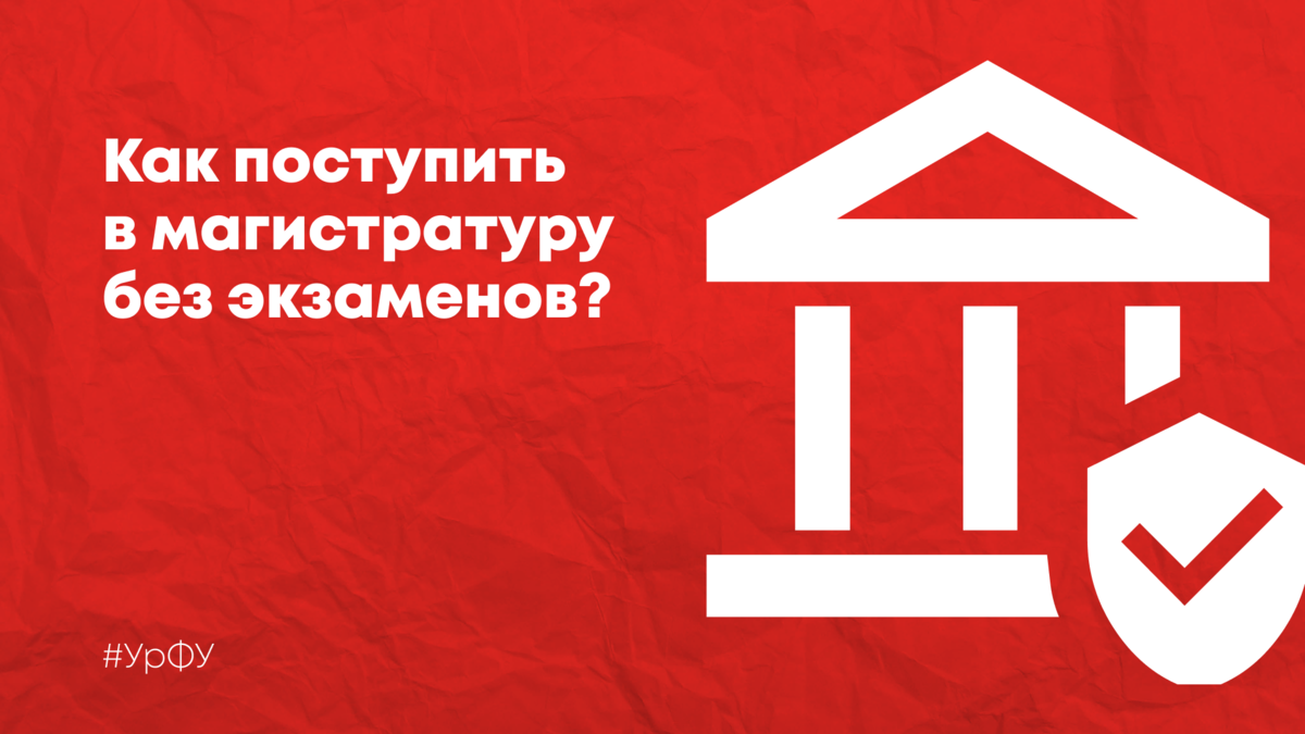 Коллаж: медиацентр УрФУ.
