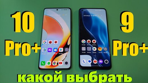 Realme 10 Pro Plus vs Realme 9 Pro Plus Живое Сравнение