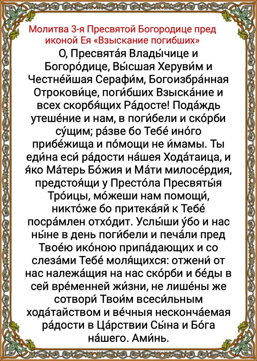 Молитвы Богородице перед иконой «Взыскание погибших» - великая помощь в  самых тяжёлых ситуациях. Икона, которую любила святая Матрона | Наташа  Копина | Дзен