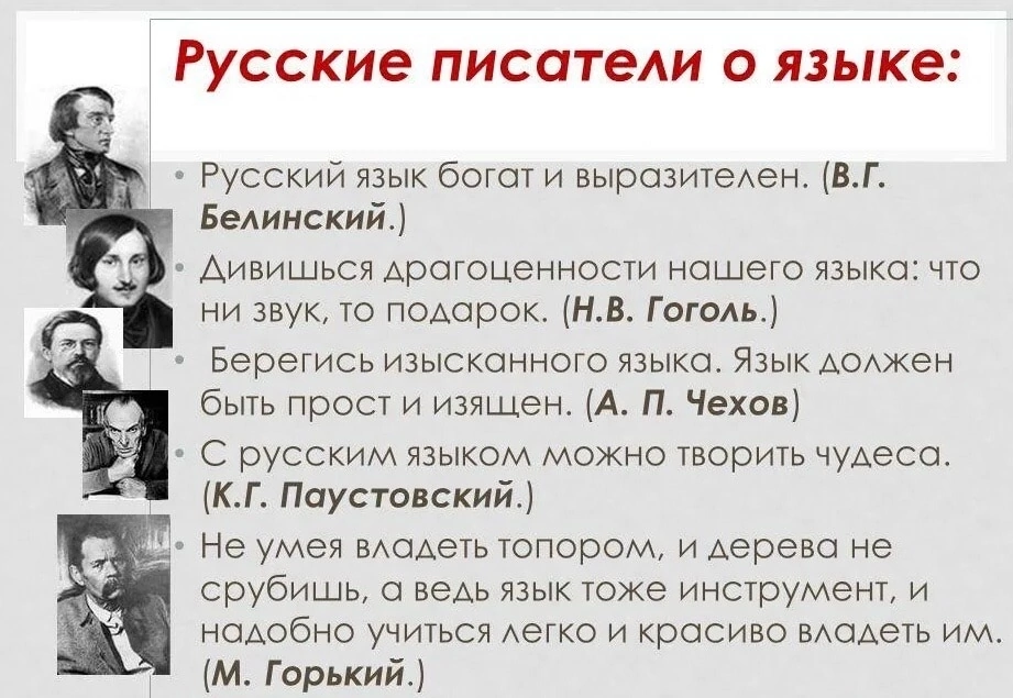 Цитаты известных людей о русском языке. Высказывания о русском языке. Высказывания великих о русском языке. Выссказывания о руском языке. Цитаты о русском языке русских писателей.
