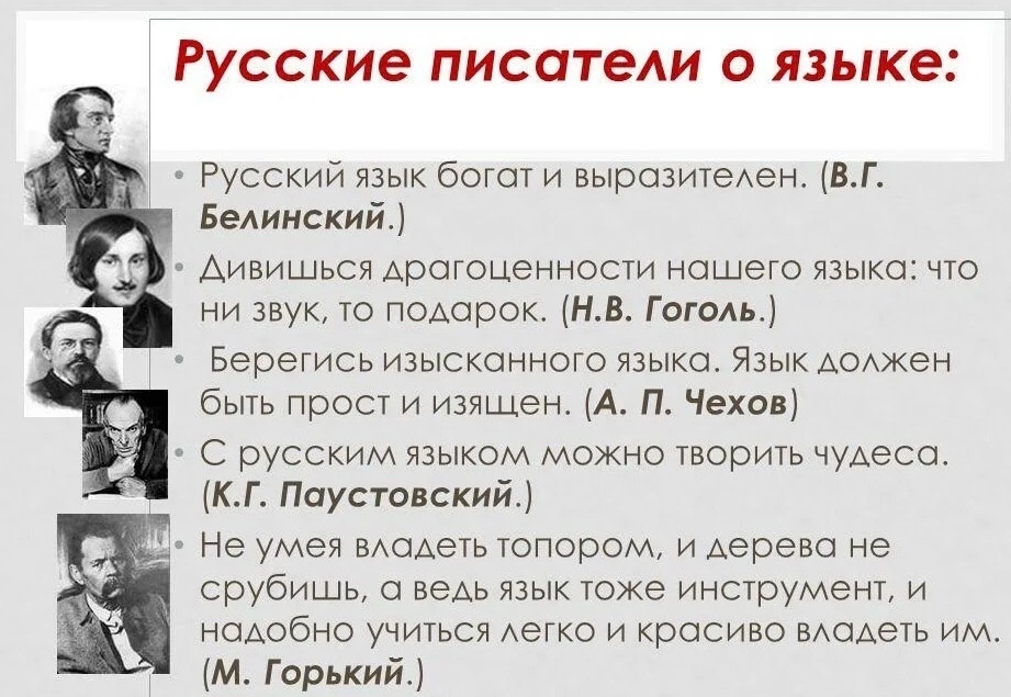 Изречения о русском языке