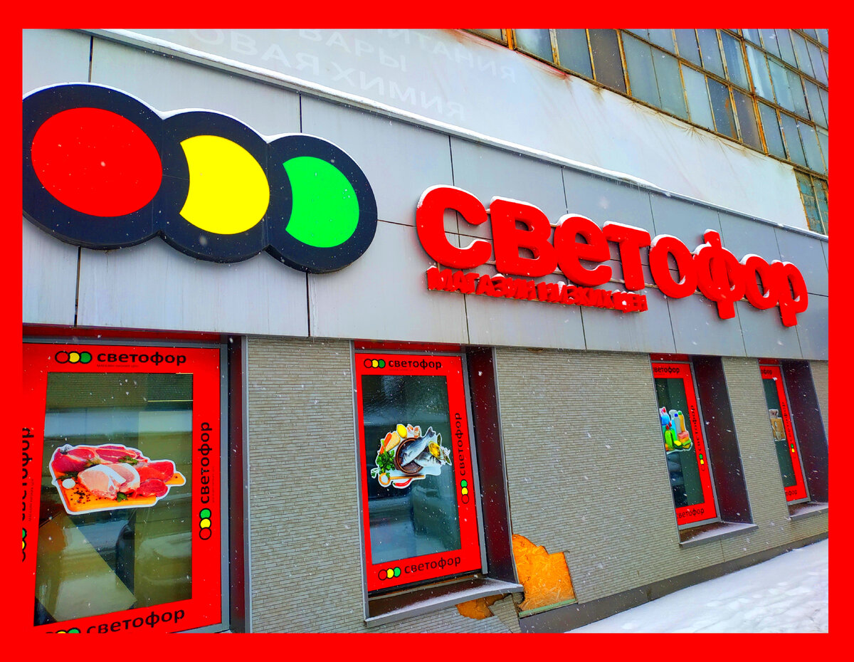 Товары в Светофоре сегодня 01 марта 2023. Новинки в Светофоре 01 марта 2023 года Магазин Светофор новинки марта 2023. Светофор новинки обзор товара 01 марта 2023. Светофор новинки 2023. Новинки 01 марта 2023 в Светофор. 01 марта 2023 Светофор обзор новинок магазина и отзывы. Что можно покупать в магазине Светофор отзывы