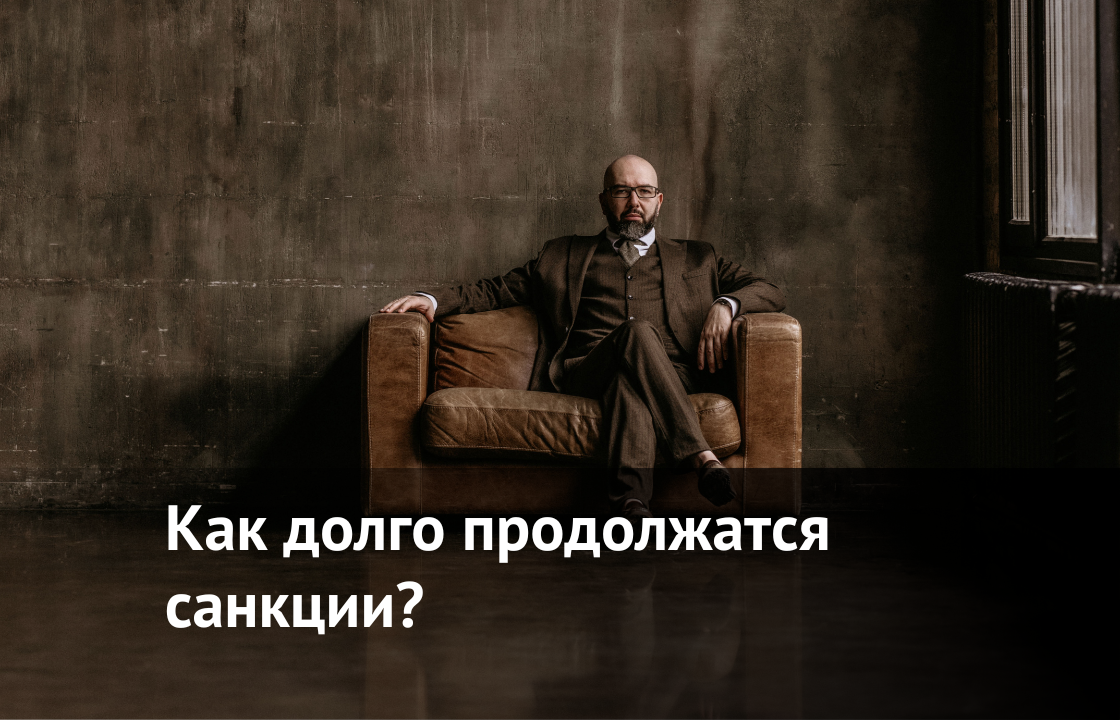 Давно продолжается. Долго это будет продолжаться. Как долго это будет продолжаться.