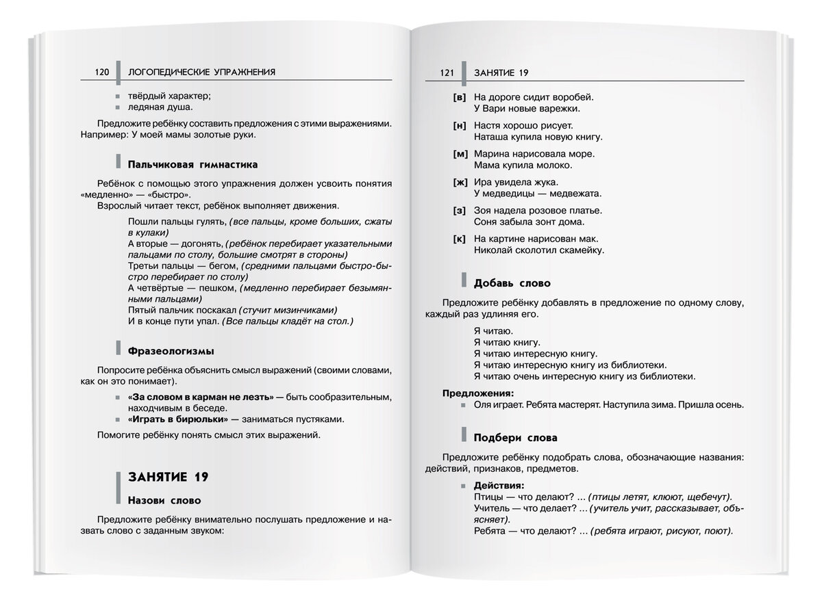 Развитие речи у детей 3-4 лет | Айрис-пресс | Дзен