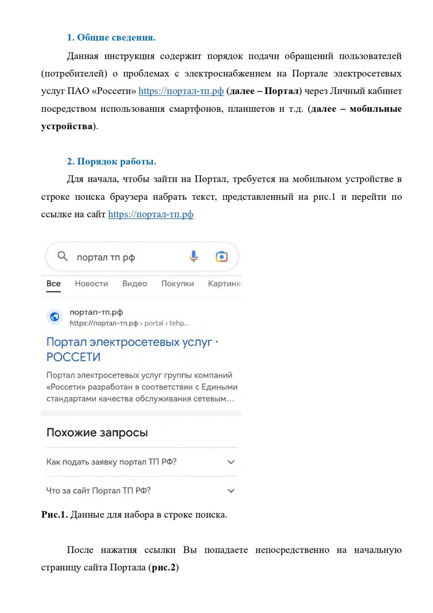 Обращение в Россети о проблемах с электроснабжением через портал-тп.рф |  ЭНЕРГОЭКСПЕРТ Фирсов Александр | Дзен