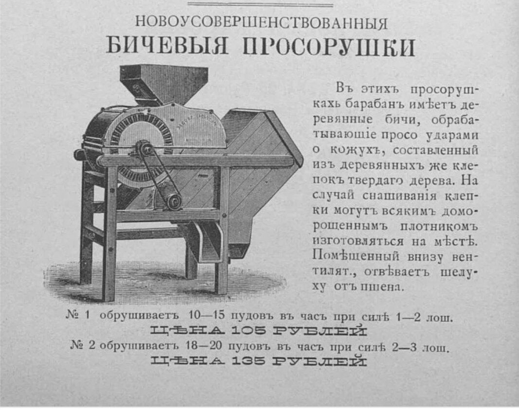 Продается РОСОРУШКА