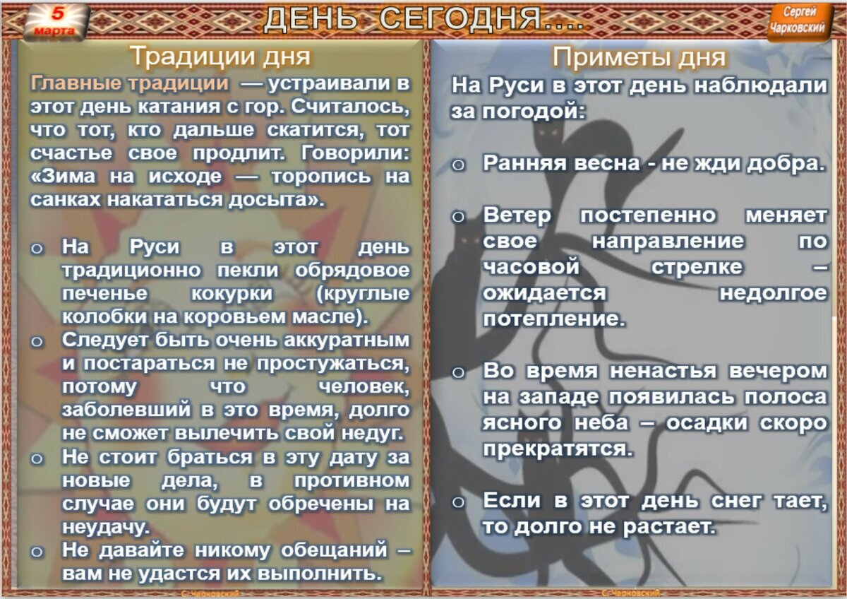 5 марта - Традиции, приметы, обычаи и ритуалы дня. Все праздники дня во  всех календарях | Сергей Чарковский Все праздники | Дзен