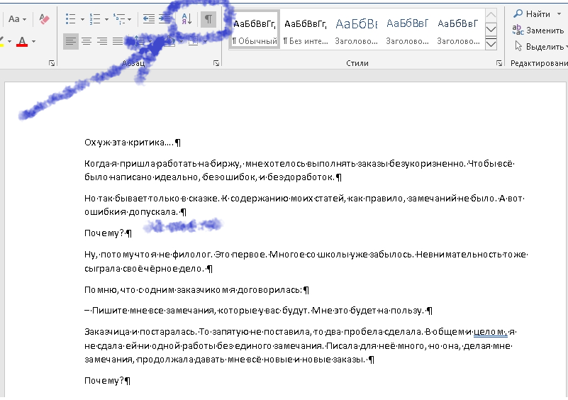 Жмём на знак, проверяем лишние пробелы. 1 точка 1 пробел, 2 точки, лишний пробел