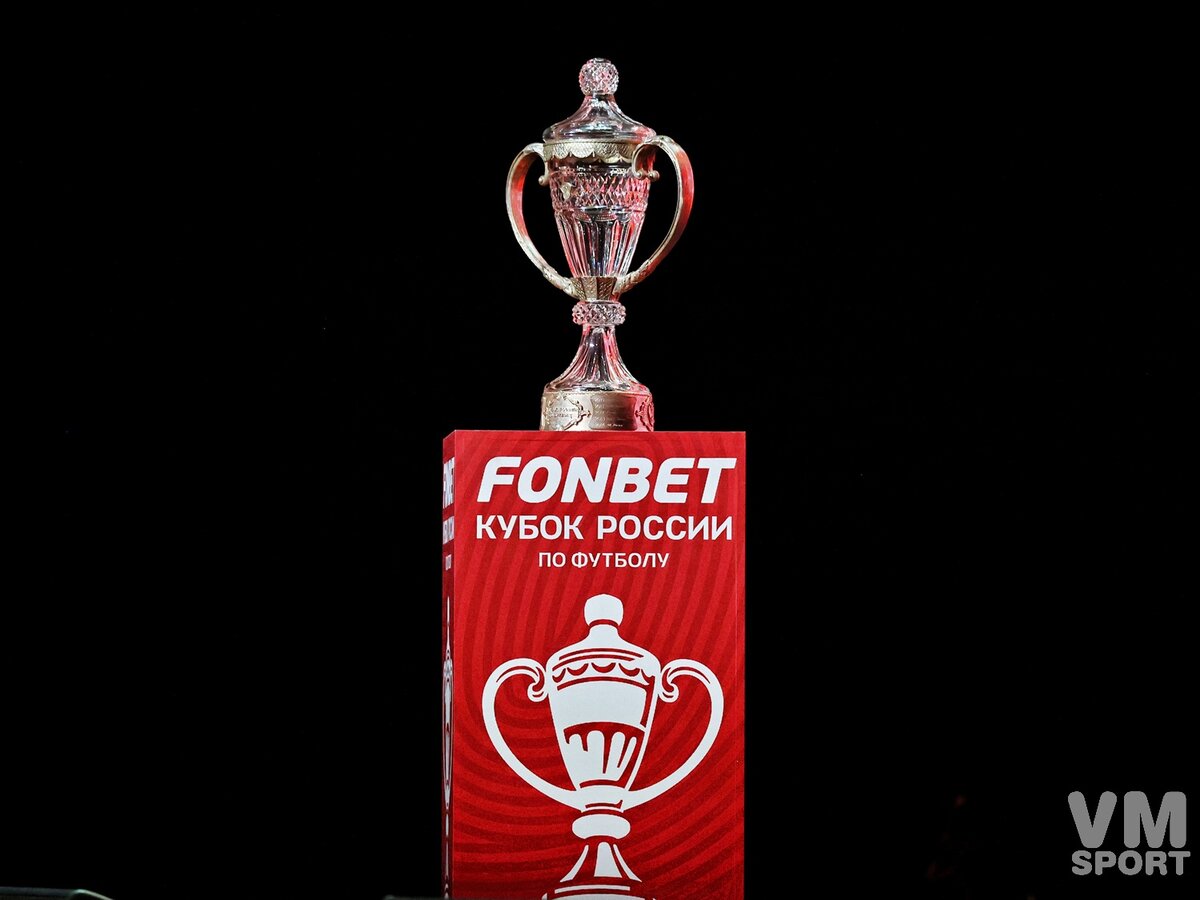 Стало известно расписание матчей плей-офф FONBET Кубка России по ...