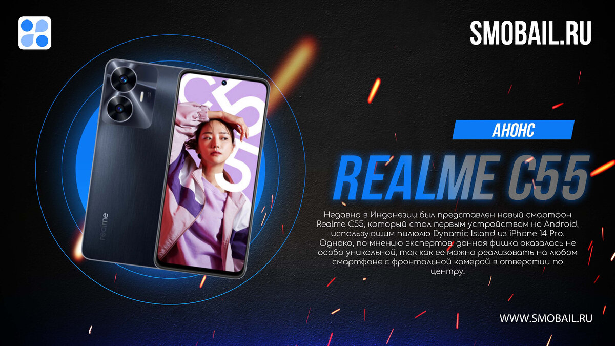 Анонс Realme C55