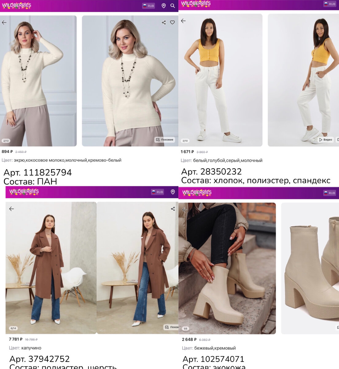 Фото с Wildberries: MaxiModa Studio Пальто демисезонное оверсайз , Obba Высокие ботинки женские осенние, POLESIE ПОЛЕСЬЕ Водолазка с горлом, с длинным рукавом, джемпер трикотажный, FEIMAILIS Джинсы женские с высокой посадкой зауженные модные стильные